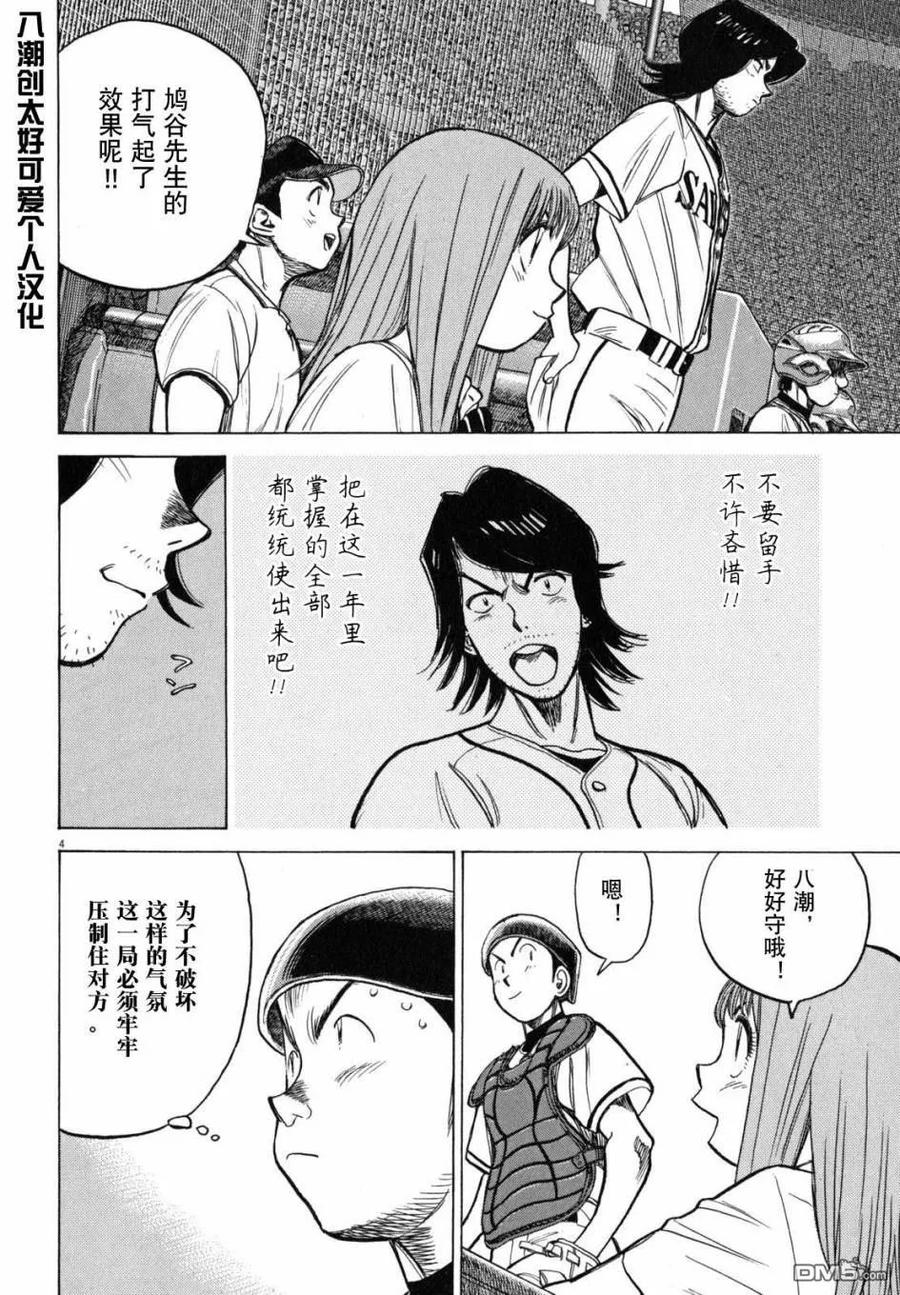 最后一卷胶片吉他谱漫画,第411话 观察与确认4图