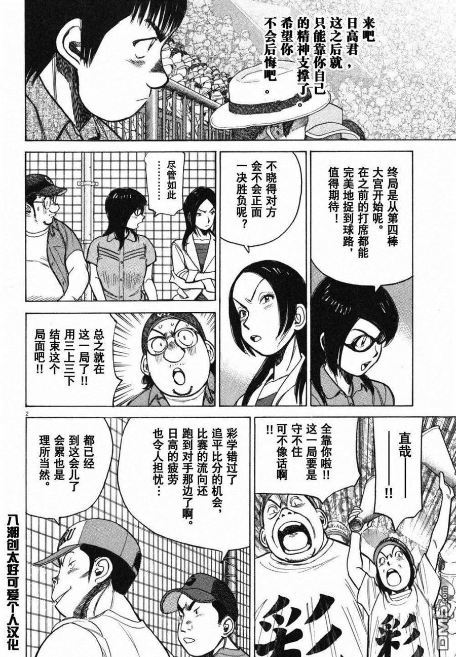 最后一卷胶片吉他谱漫画,第386话 王牌的存在2图
