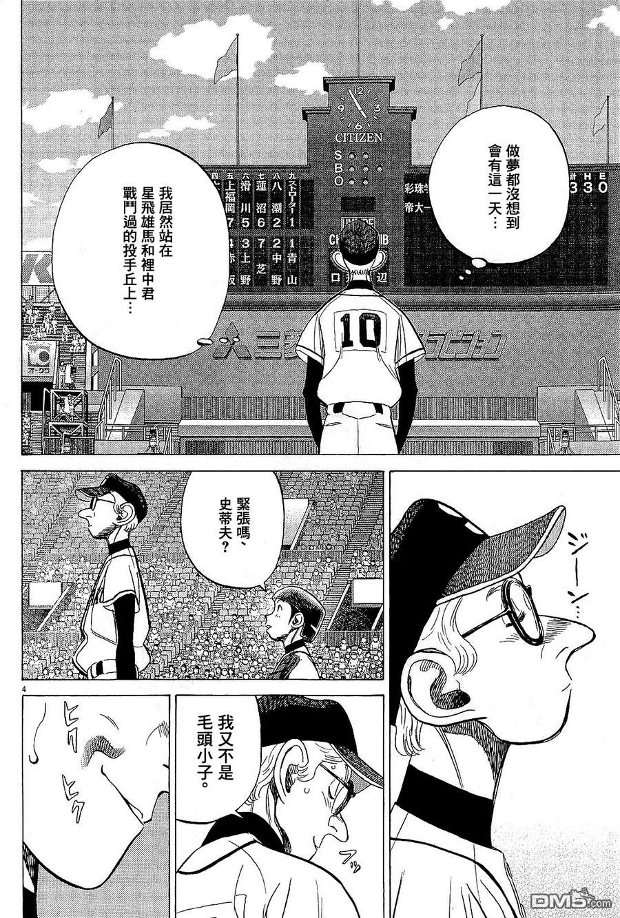 最后一卷胶片吉他谱漫画,第327话 甲子园出道4图