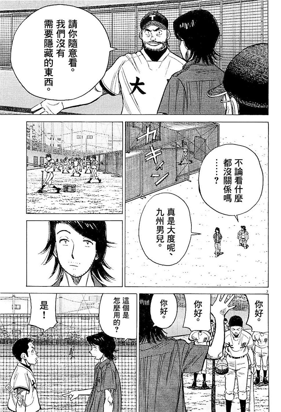 最后一局出分段战力能加吗漫画,第304话 间谍大作战3图