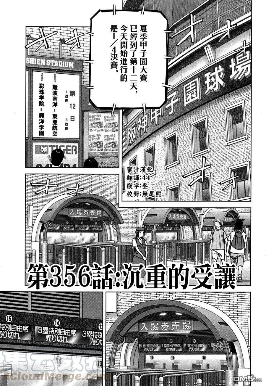 最后一局百科漫画,第356话 沉重的受让1图
