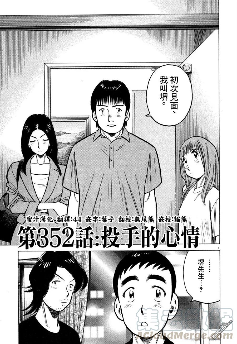 最后一卷胶片歌曲在线听漫画,第352话 投手的心情1图