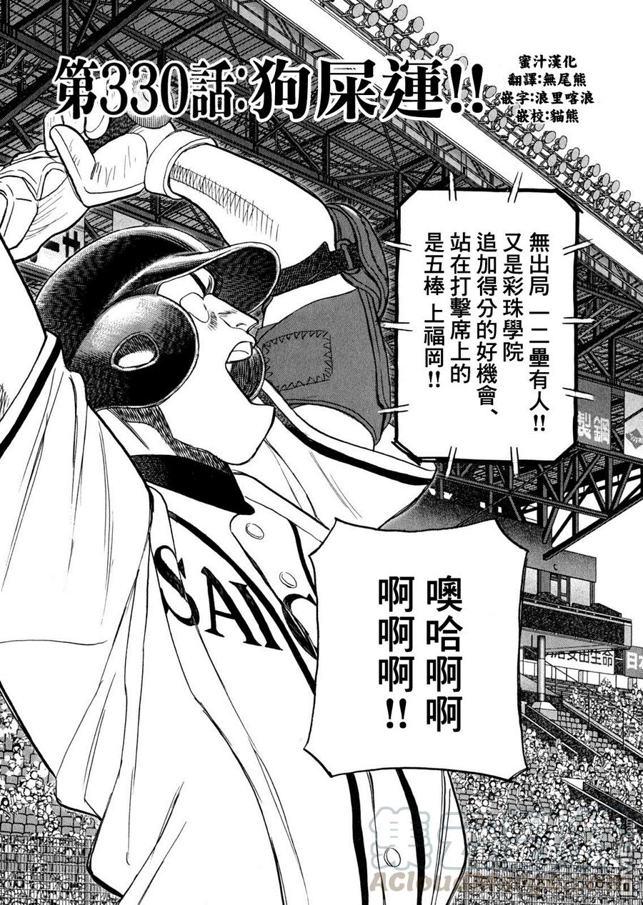 最后一个道士漫画,第330话 狗屎运！！1图