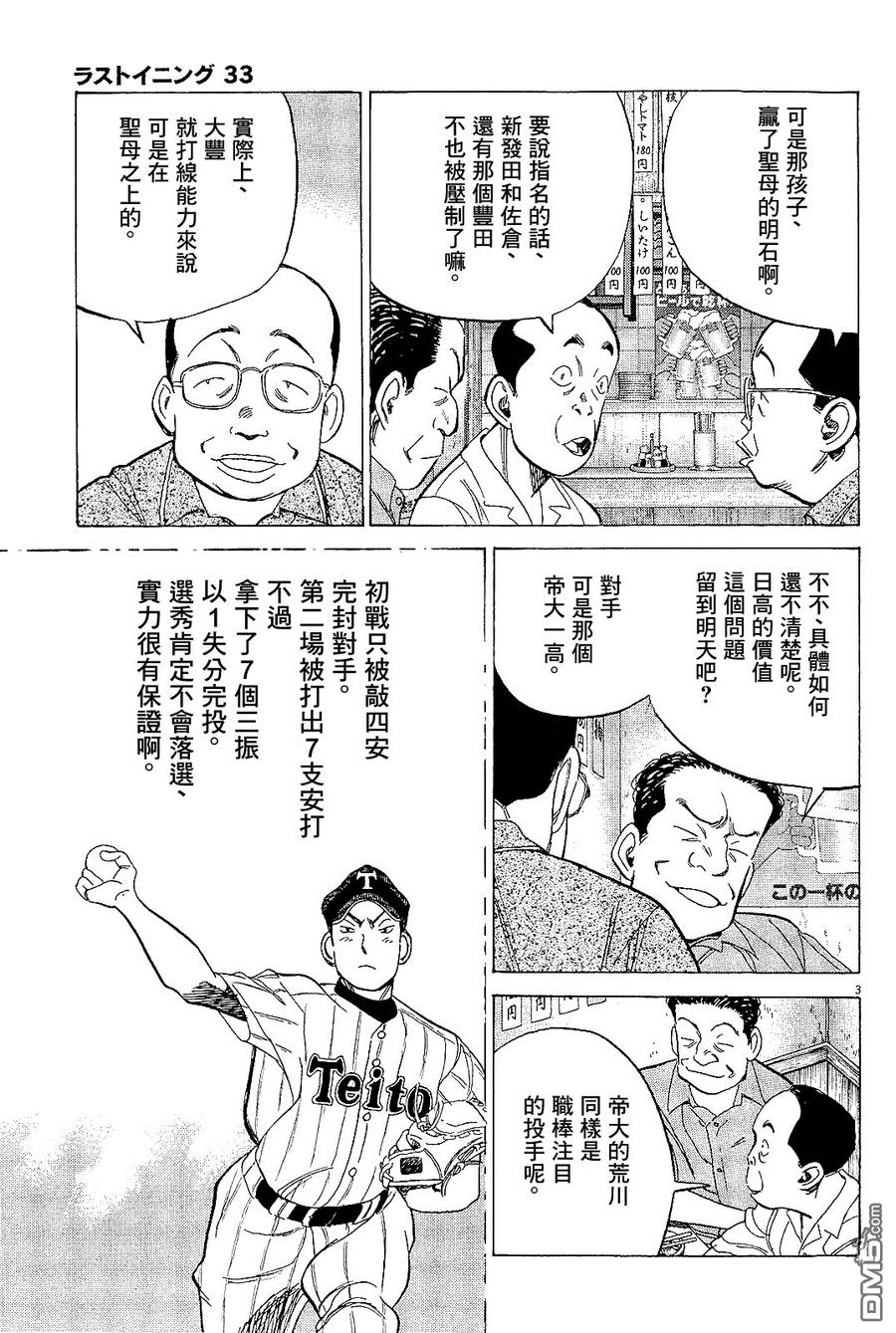 最后一局漫画,第324话 注目校吗！？3图