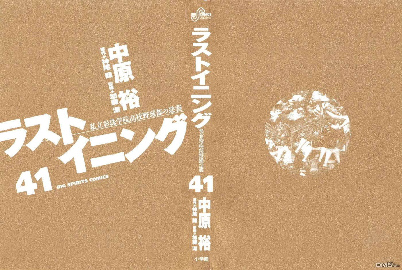 最后一卷胶片吉他谱漫画,第400话 寻找漏洞候补3图