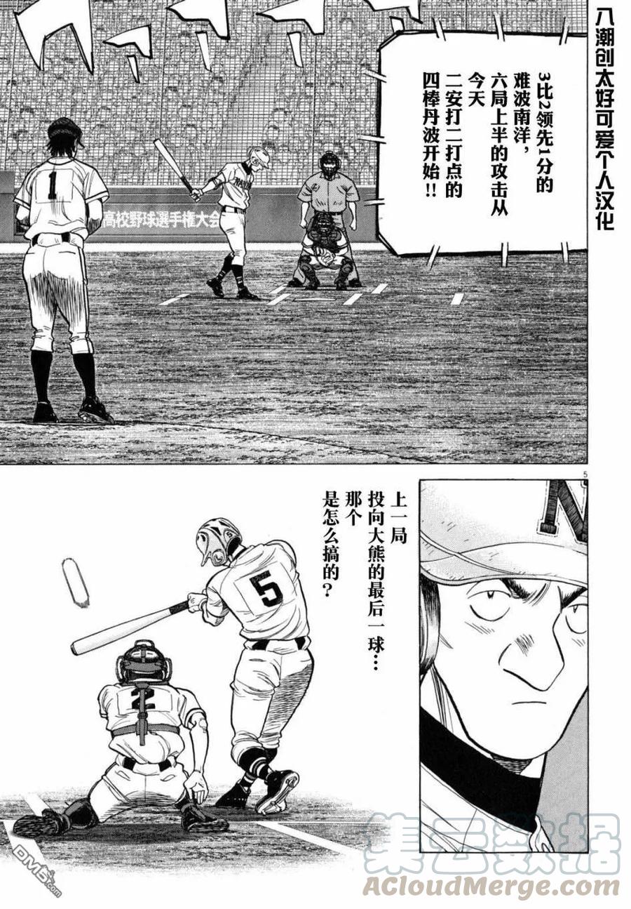 最后一卷胶片吉他谱漫画,第411话 观察与确认5图