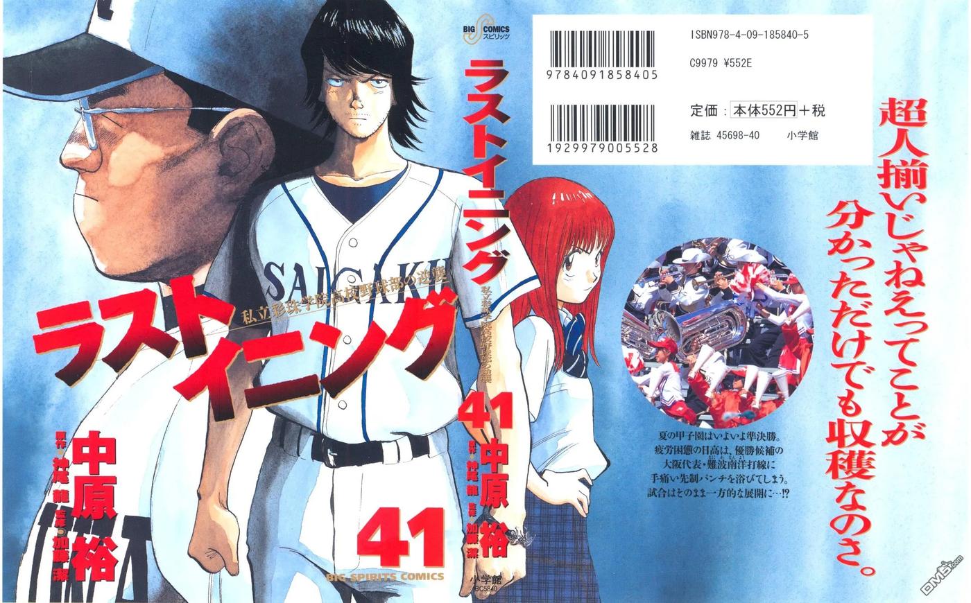 最后一卷胶片吉他谱漫画,第400话 寻找漏洞候补2图