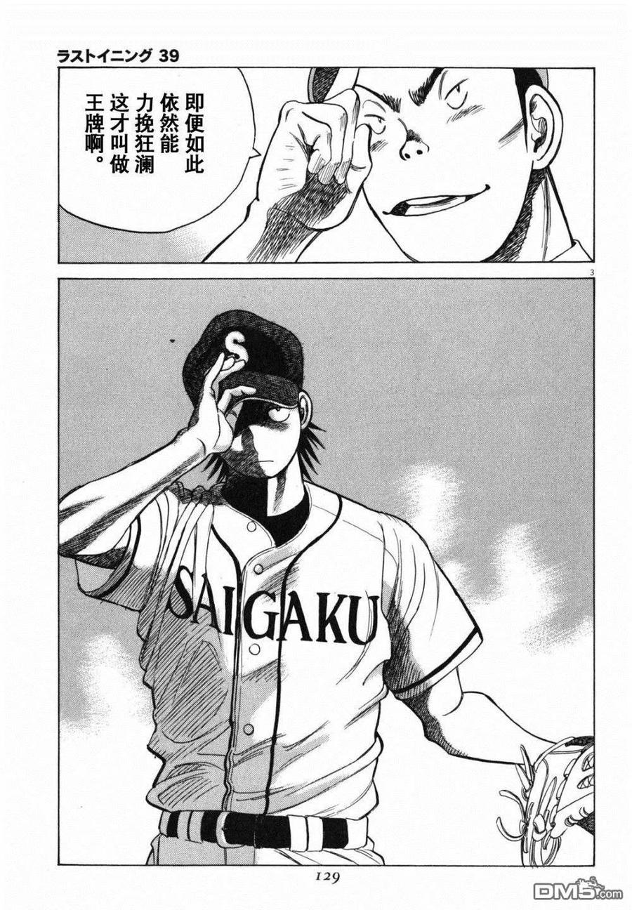 最后一卷胶片吉他谱漫画,第386话 王牌的存在3图