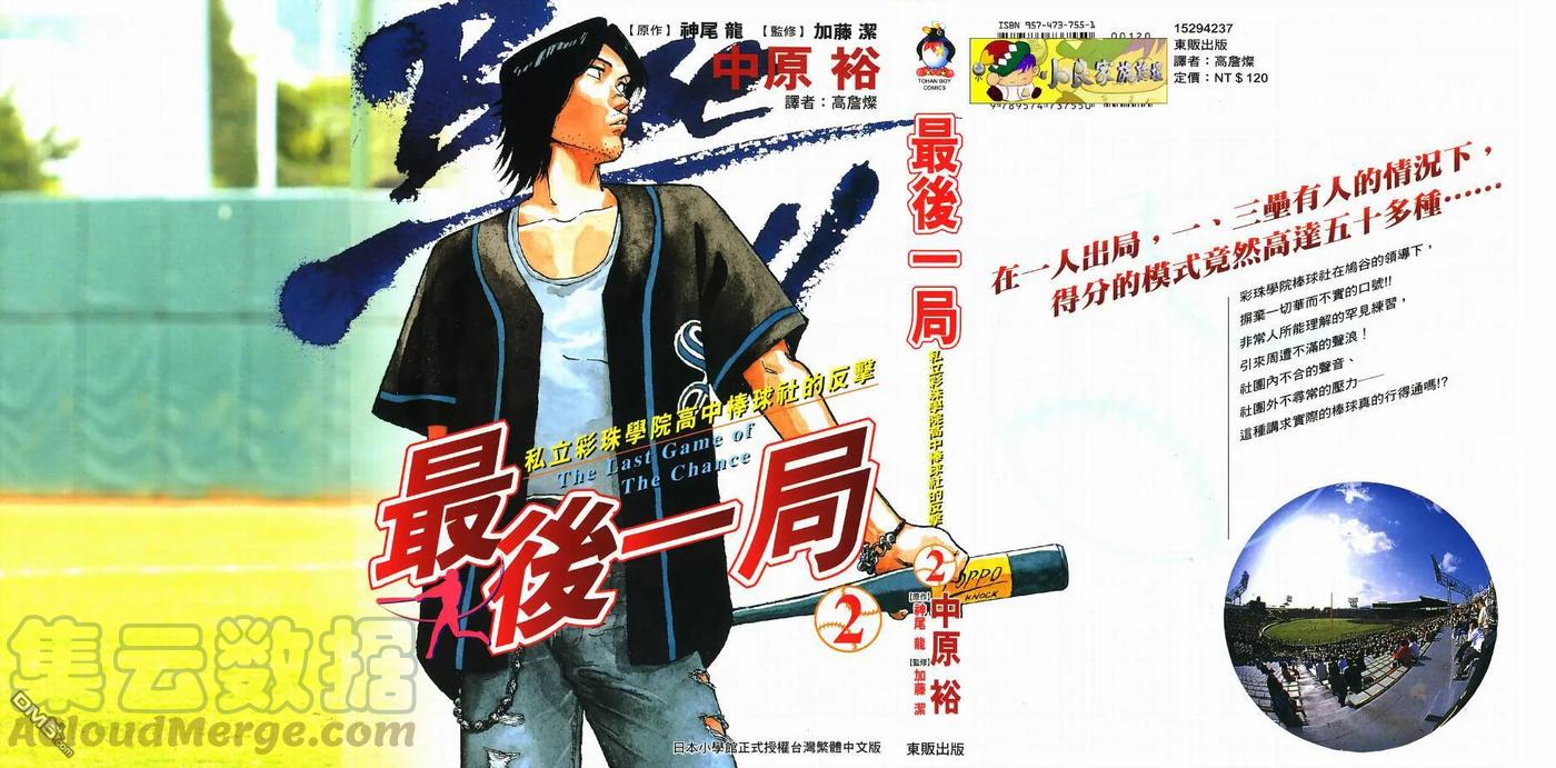 最后一局百科漫画,第2卷1图