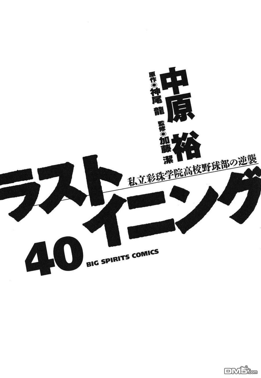 鲤鱼ace恐怖游戏黑暗欺骗最后一局漫画,第390话 动身的瞬间4图