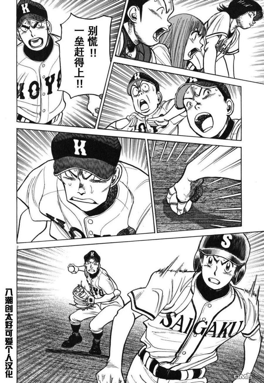 最后一卷胶片日语叫什么歌漫画,第391话 不会有！2图