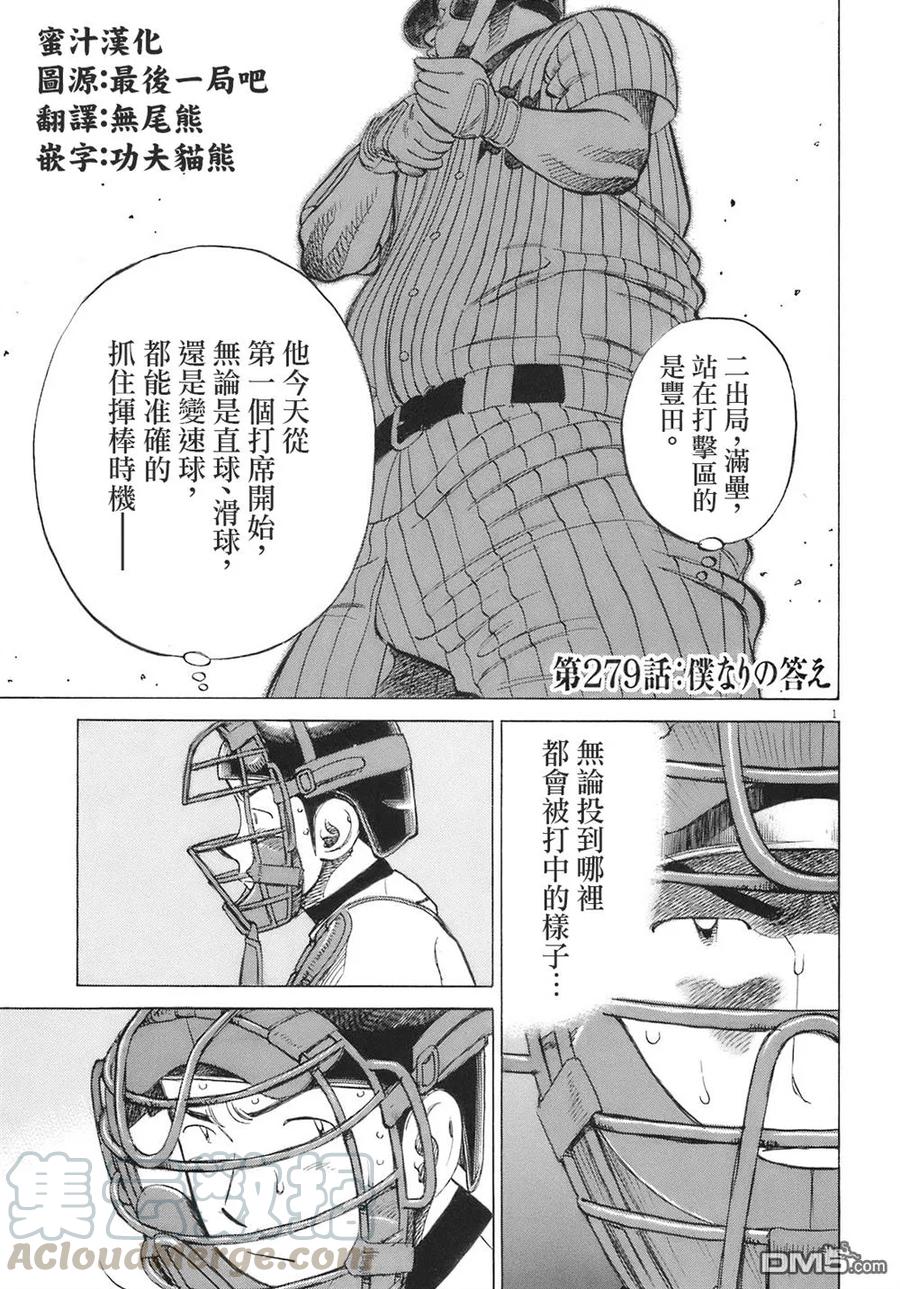 最后一卷胶片吉他谱漫画,第279话 我的回答1图