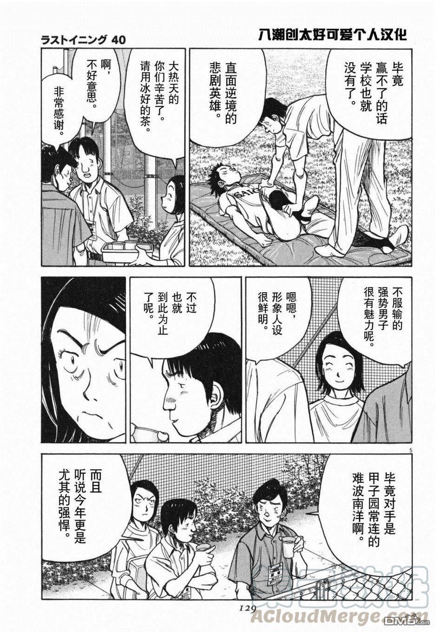 最后一卷胶片吉他谱漫画,第396话 已经满足了吗5图