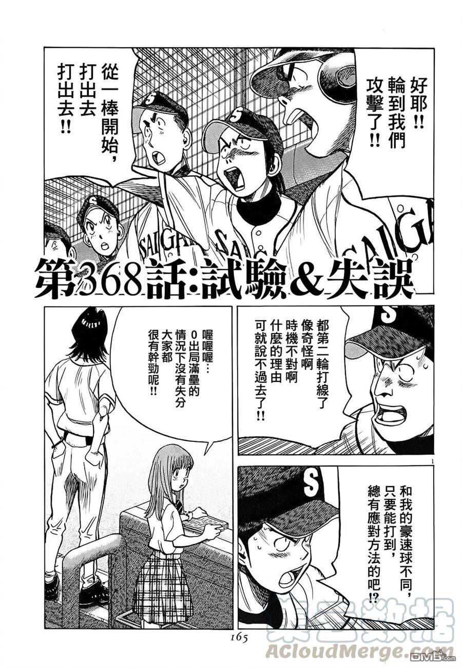 最后一局漫画,第368话 试验&失误1图