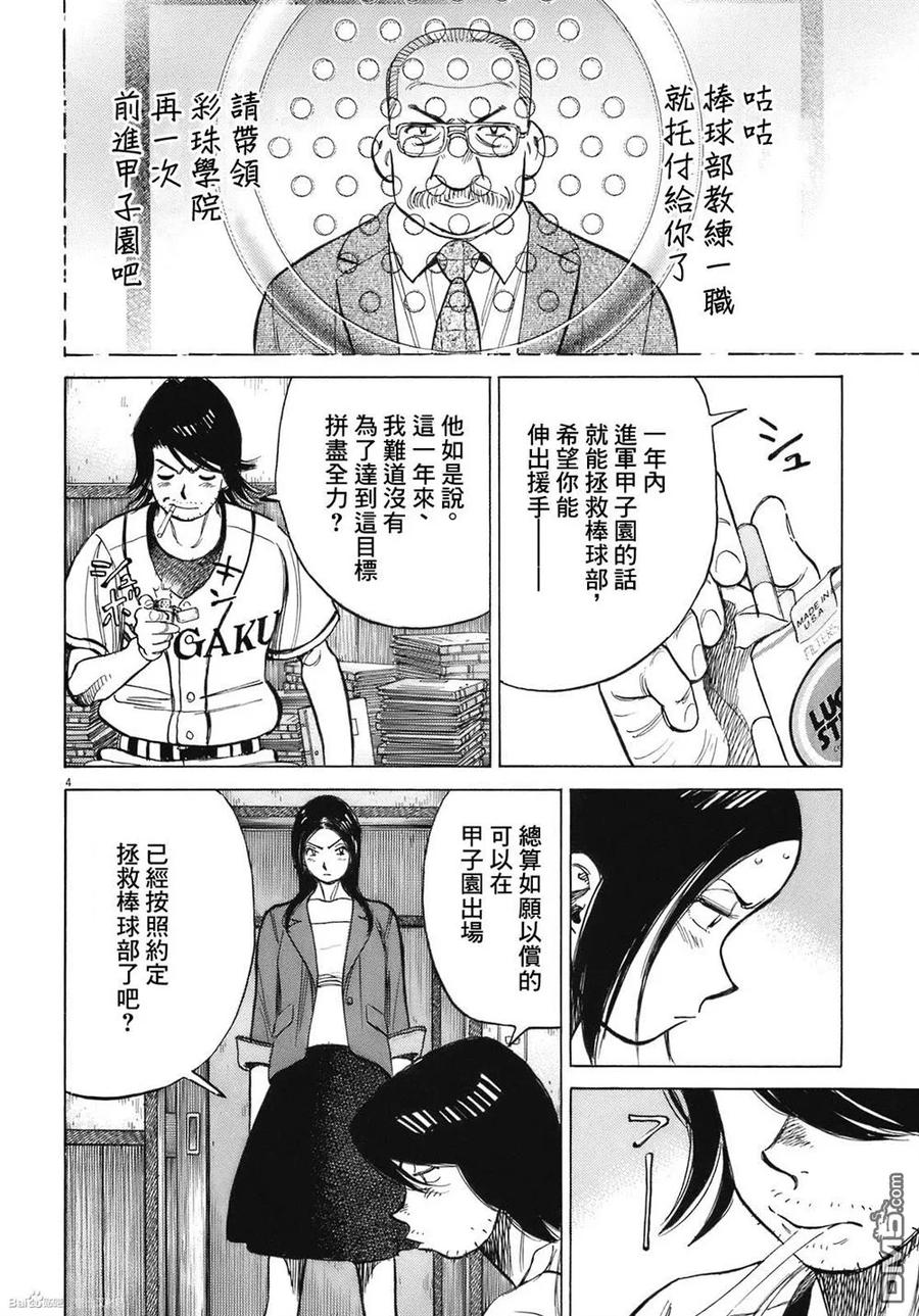 最后一卷胶片吉他谱漫画,第285话 激 辩4图