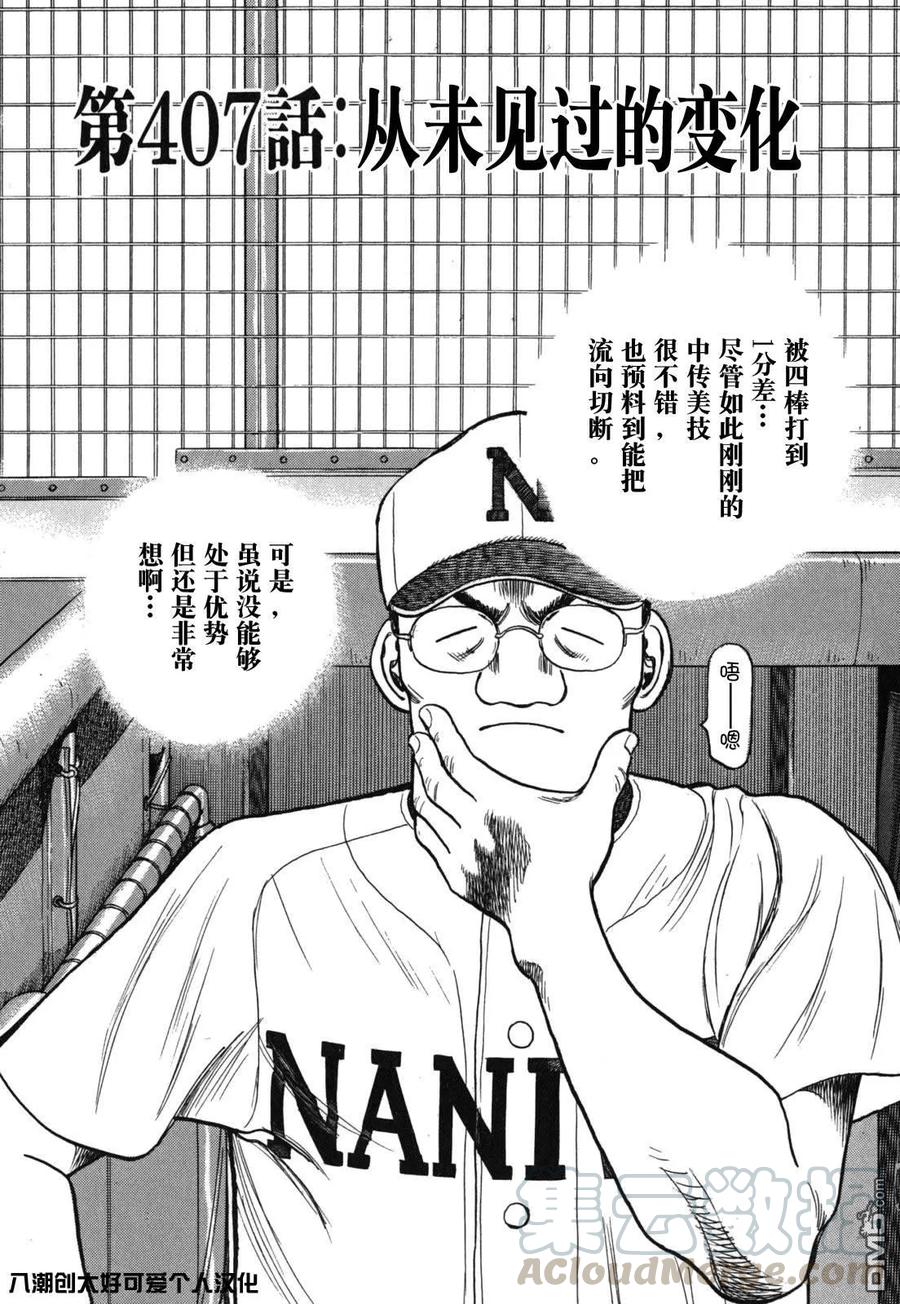 最后一局漫画,第407话 从未见过的变化1图