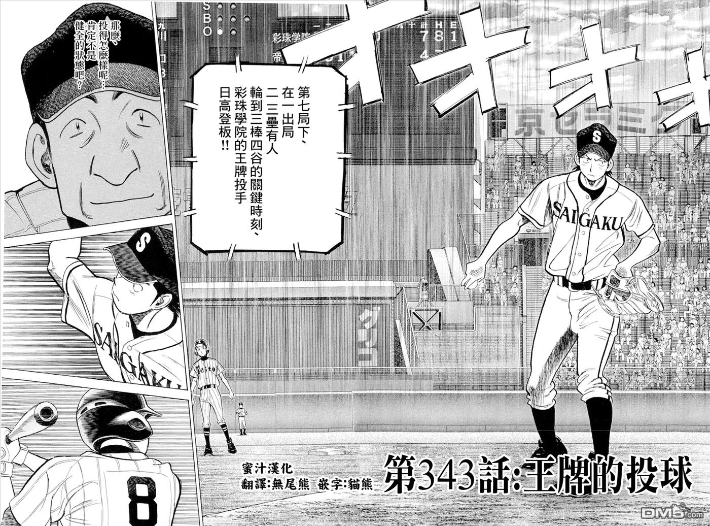 最后一卷胶片吉他谱漫画,第343话 王牌的投球2图