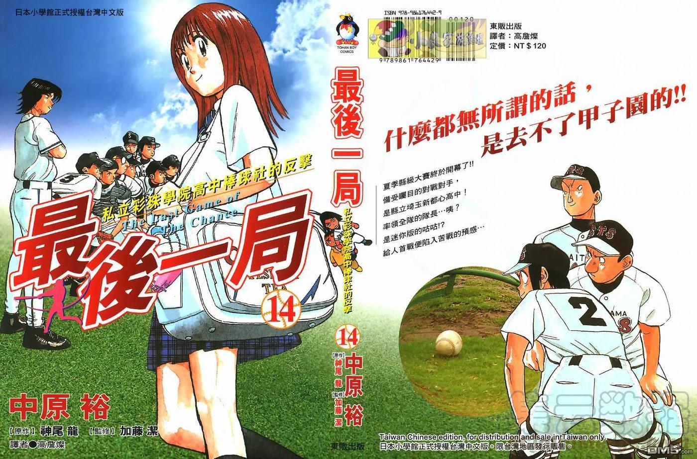 最后一卷胶片吉他谱漫画,第14卷1图