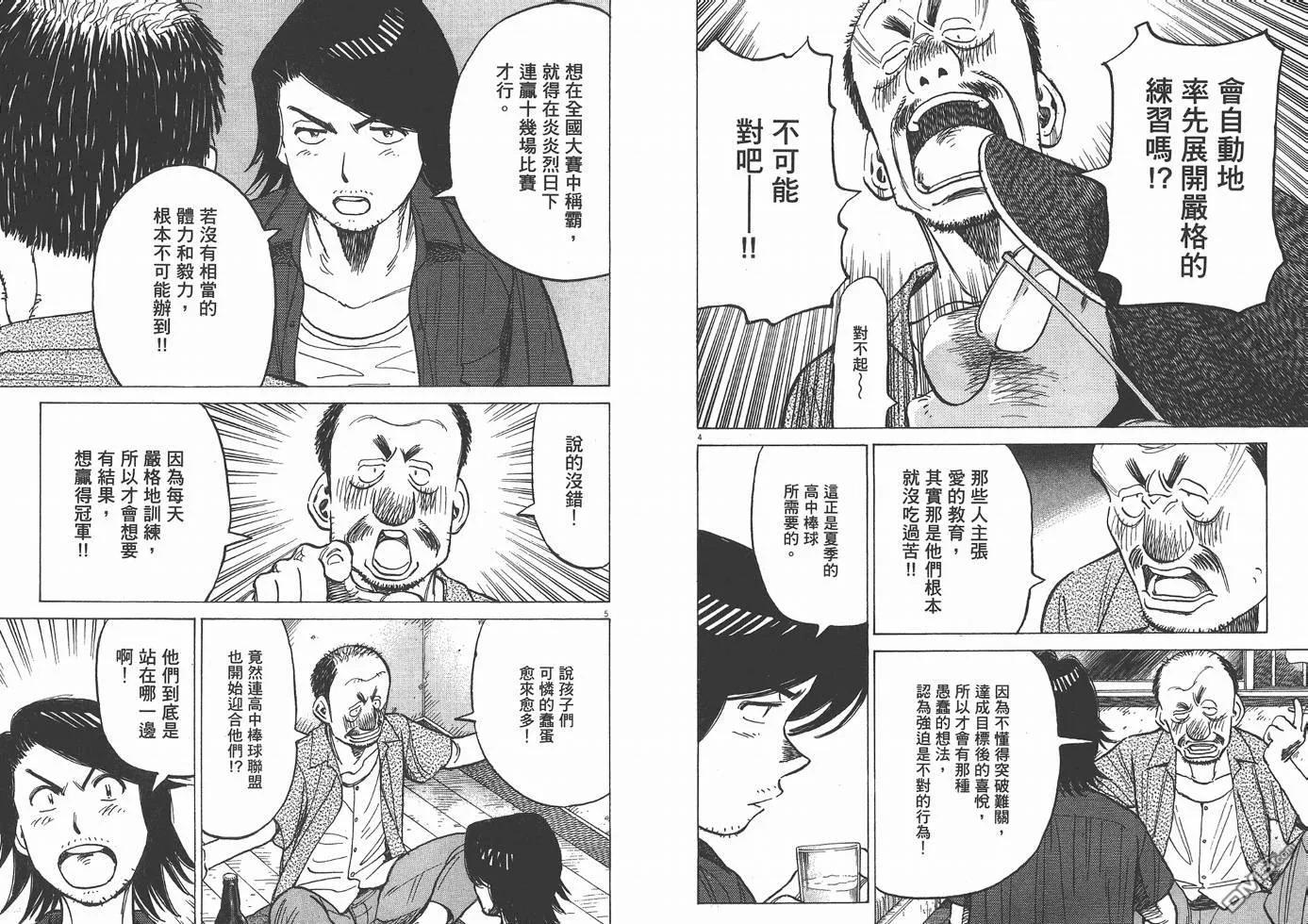 最后一卷胶片吉他谱漫画,第15卷5图