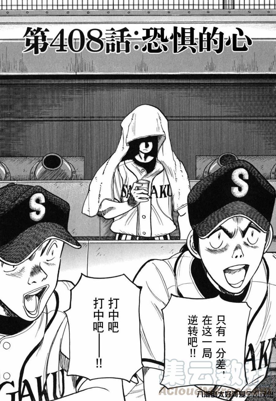 最后一卷胶片吉他谱漫画,第408话 恐惧的心1图