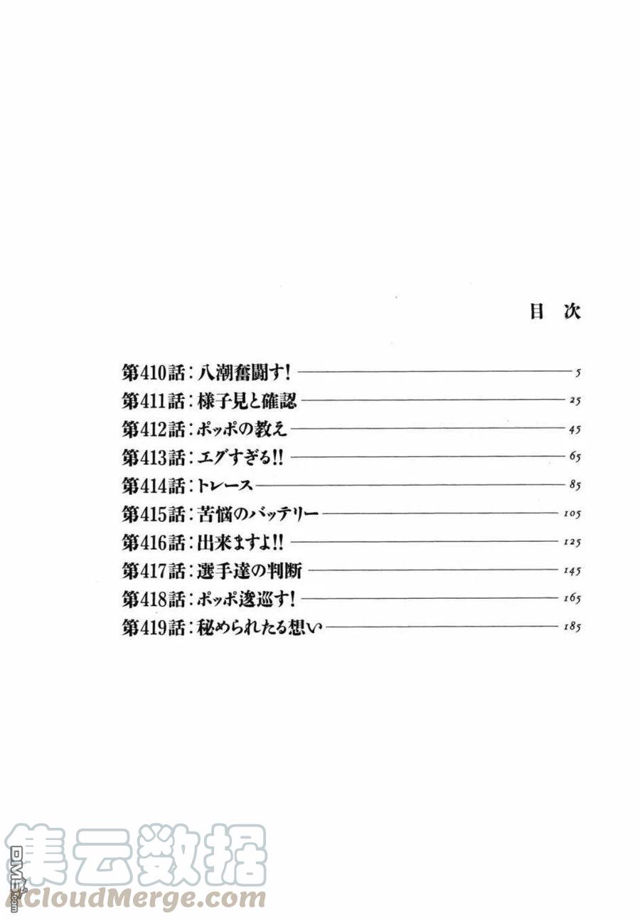 最后一卷胶片日语叫什么歌漫画,第410话 八潮奋战5图