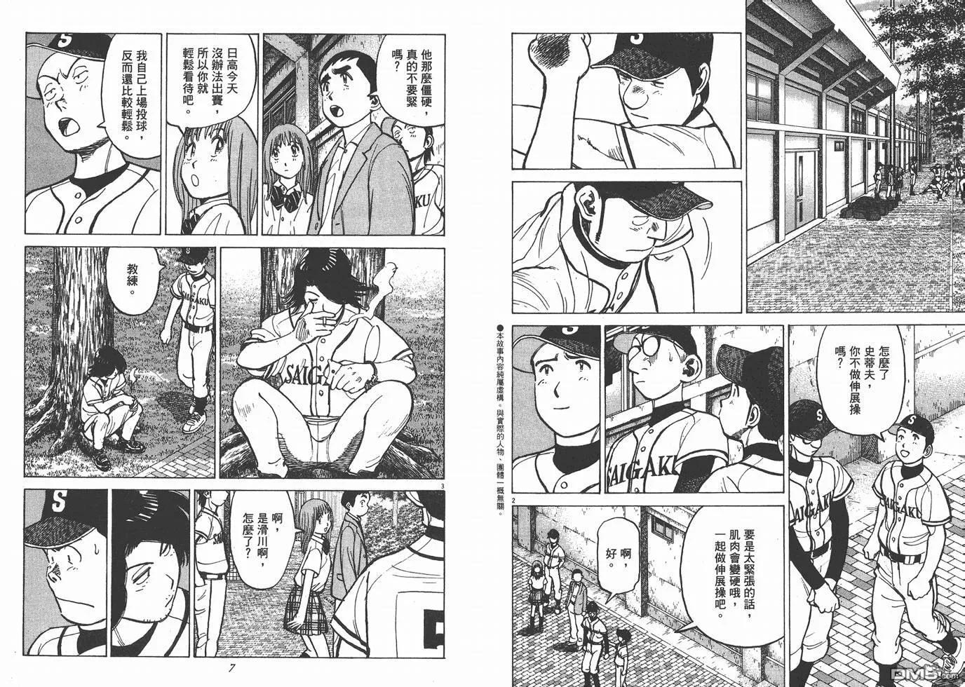 最后一卷胶片吉他谱漫画,第14卷4图