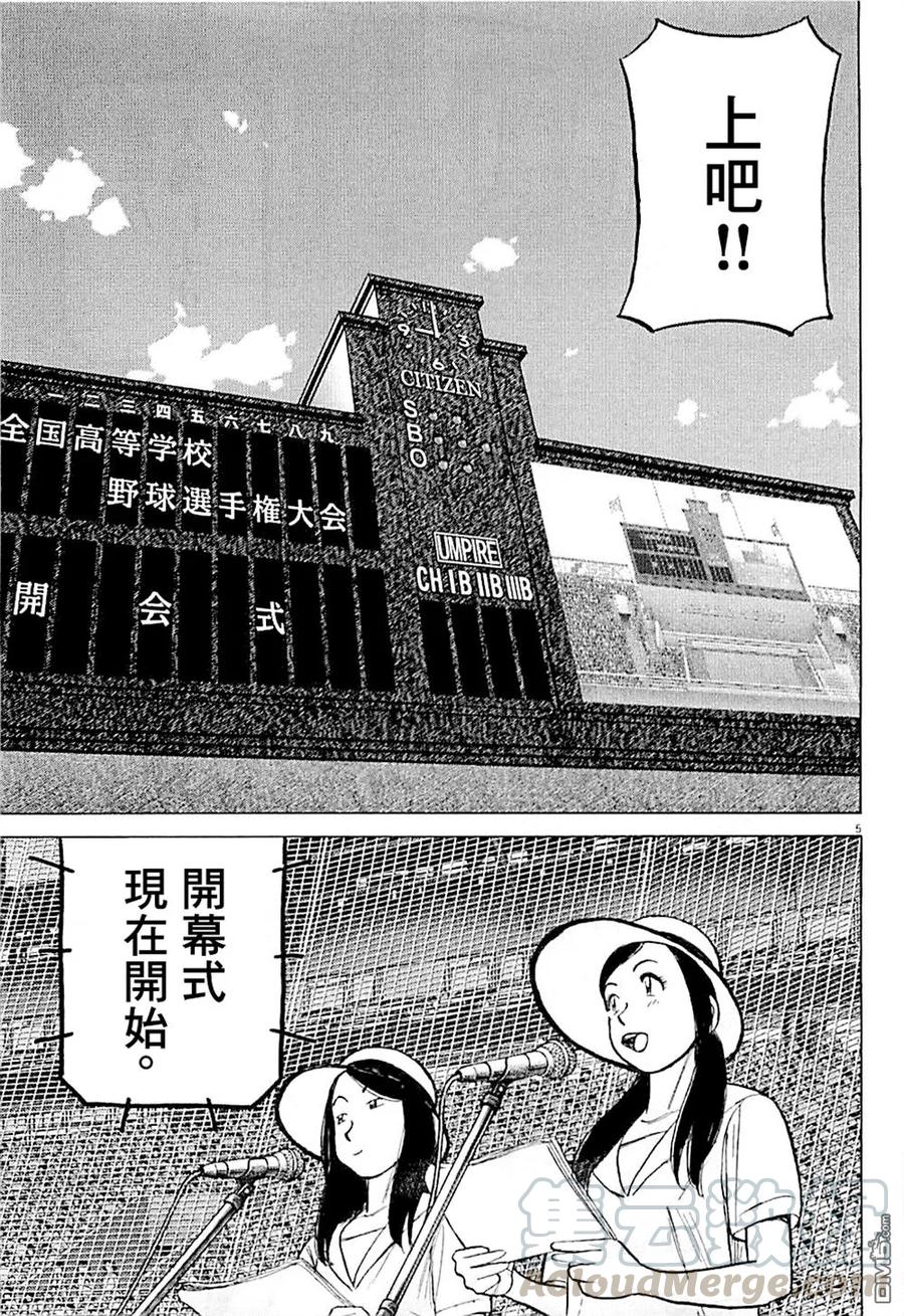 鲤鱼ace恐怖游戏黑暗欺骗最后一局漫画,第290话 挺起胸膛5图