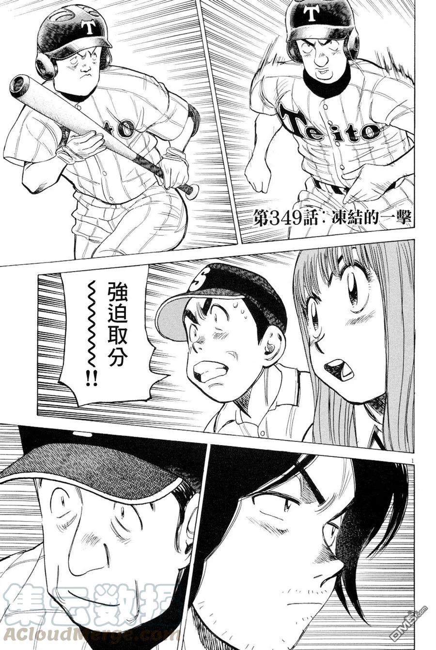 最后一卷胶片日语叫什么歌漫画,第349话 冻结的一击1图