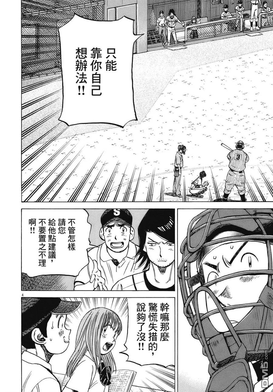 最后一卷胶片吉他谱漫画,第279话 我的回答4图