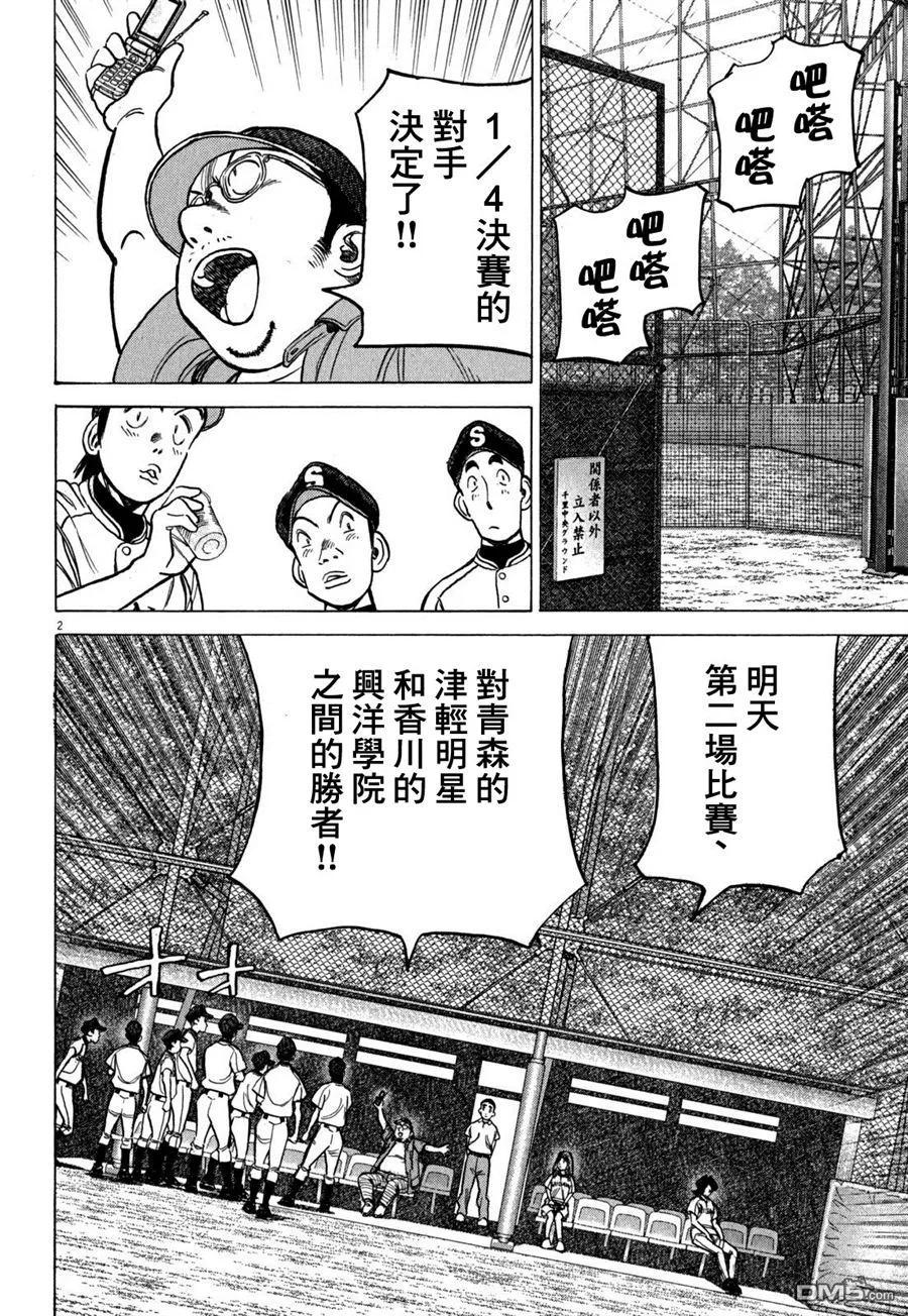 最后一卷胶片吉他谱漫画,第353话 下一个是谁2图