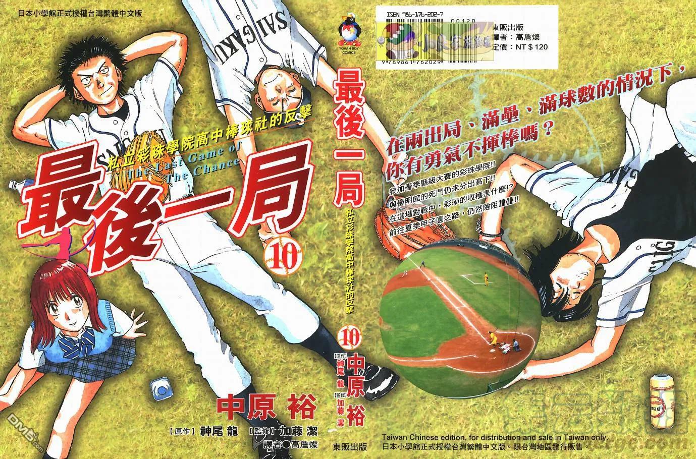 最后一卷胶片吉他谱漫画,第10卷1图