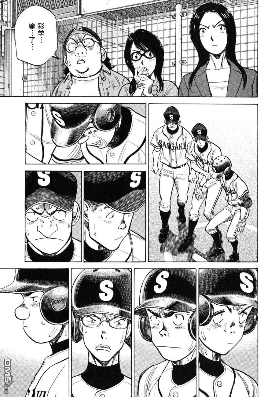 罗伯逊宾汉姆最后一局漫画,第436话 一生的悔恨4图