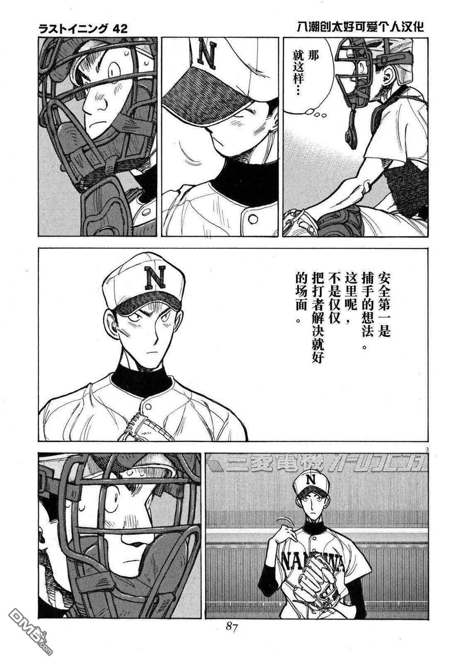 最后一局绝杀漫画,第414话 摹仿3图