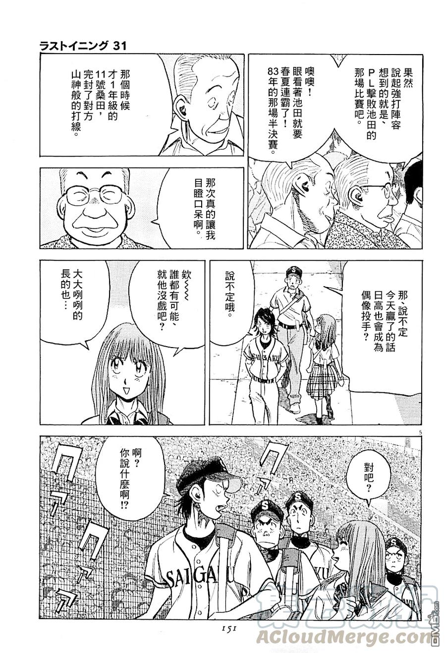 最后一卷胶片吉他谱漫画,第306话 不管来球如何5图