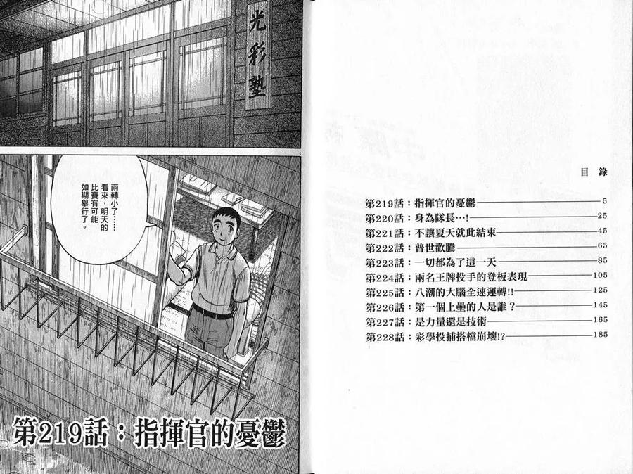 最后一卷胶片吉他谱漫画,第23卷5图