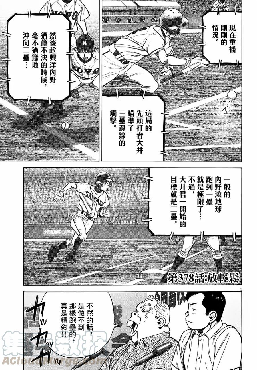 最后一卷胶片吉他谱漫画,第378话 放轻松1图