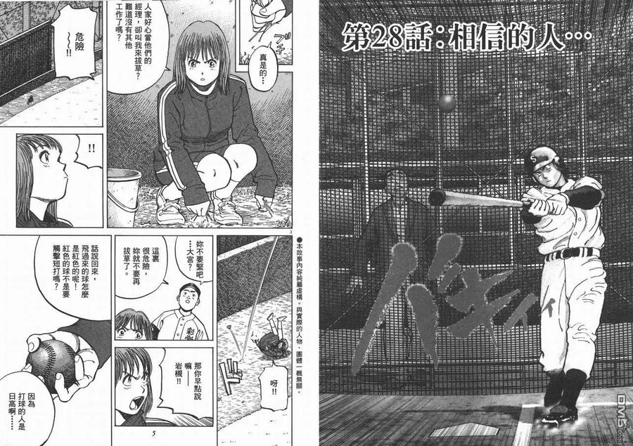 最后一卷胶片吉他谱漫画,第4卷4图