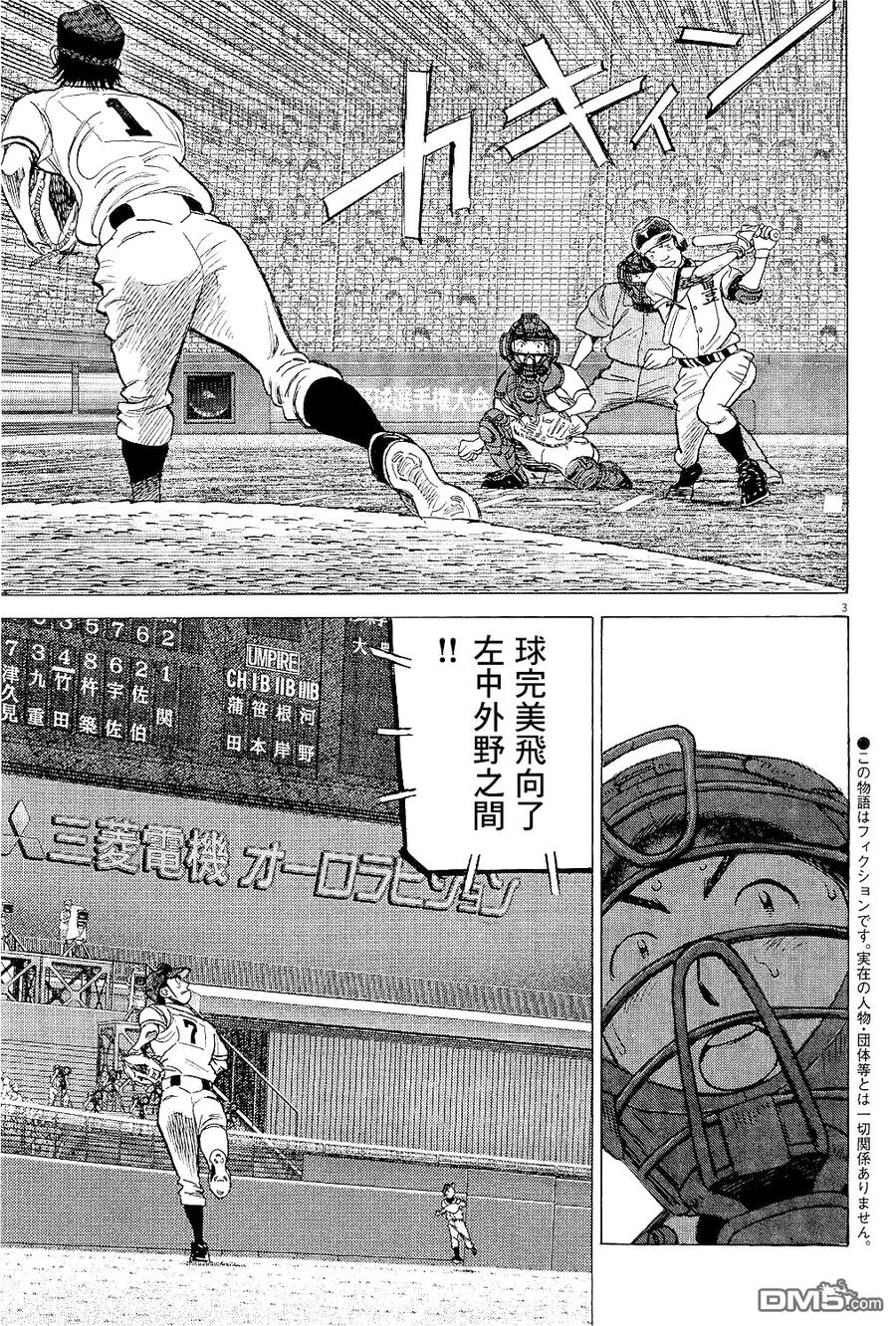 最后一卷胶片吉他谱漫画,第309话 大友先生的热情3图