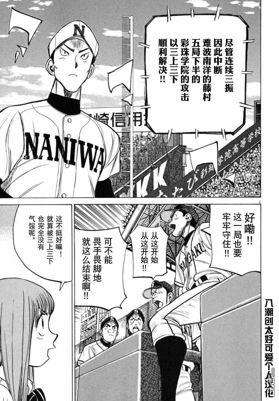 最后一卷胶片吉他谱漫画,第411话 观察与确认3图