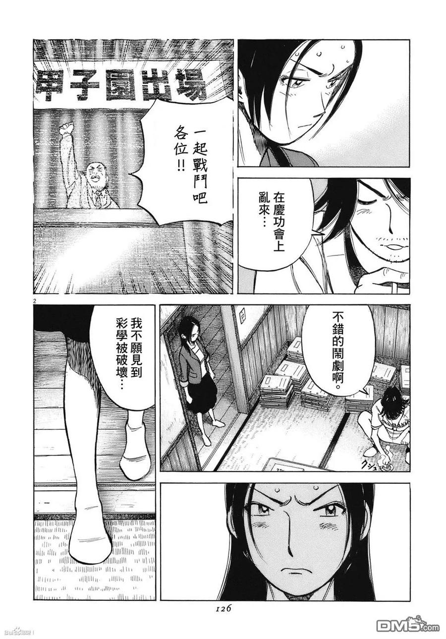 最后一卷胶片吉他谱漫画,第285话 激 辩2图