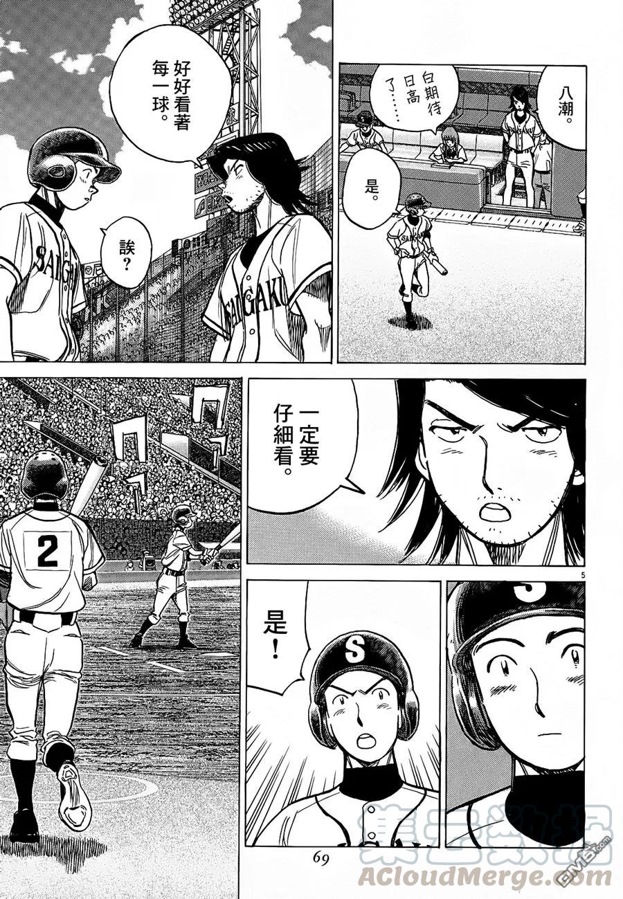 最后一个道士漫画,第363话 八潮七十二变？5图