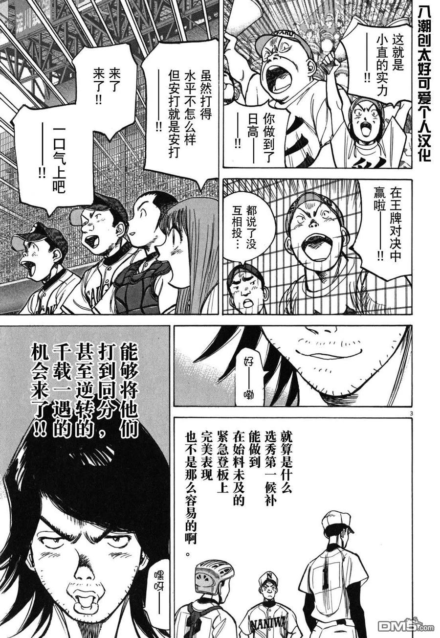 最后一页歌词漫画,第406话 正在迷惘3图