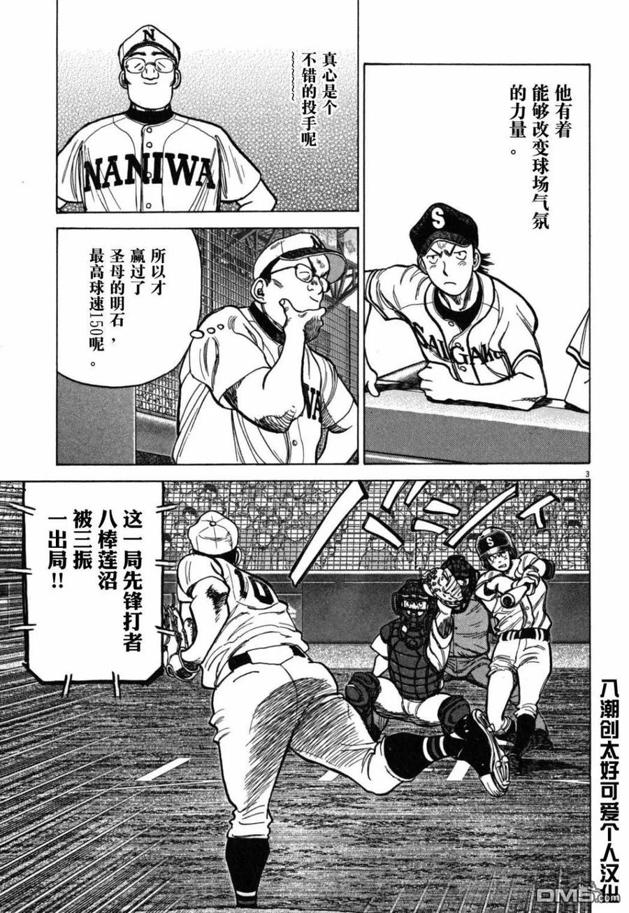 最后一卷胶片吉他谱漫画,第403话 敌人也不寻常！3图