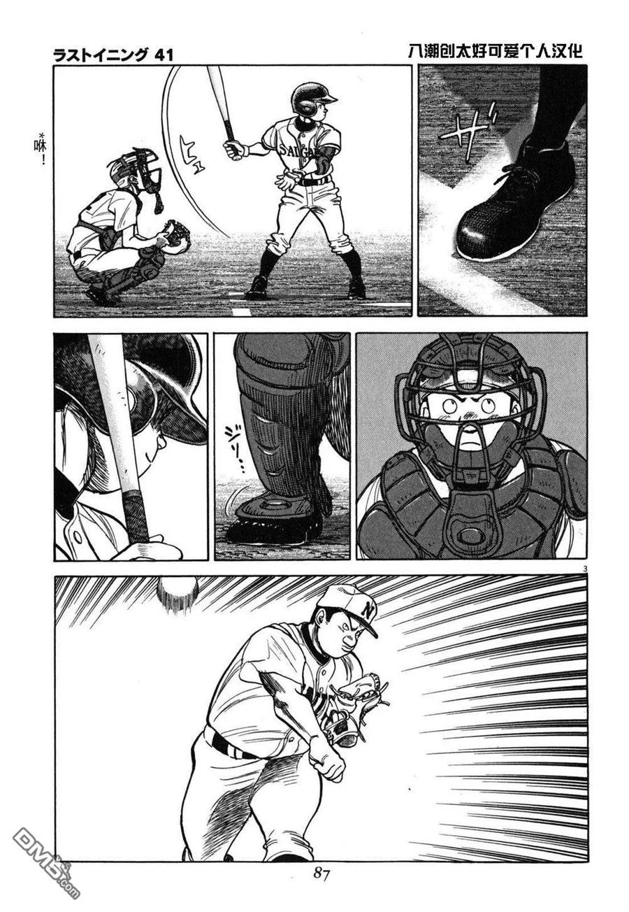 最后一卷胶片吉他谱漫画,第404话 伏兵的一击3图