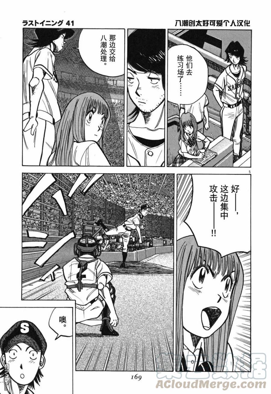 最后一卷胶片吉他谱漫画,第408话 恐惧的心5图