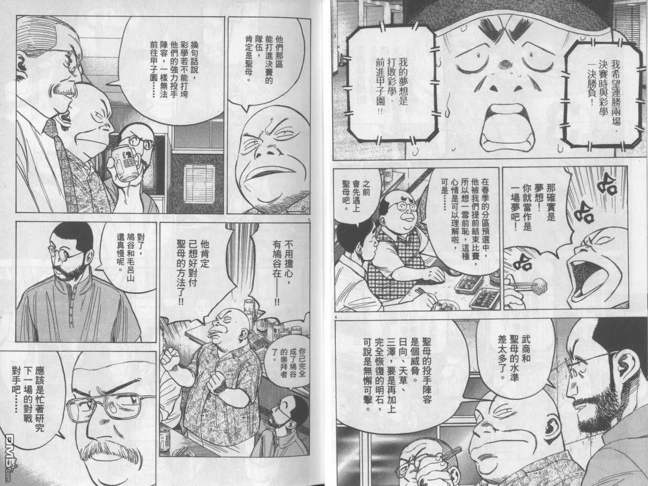 最后一卷胶片吉他谱漫画,第18卷4图