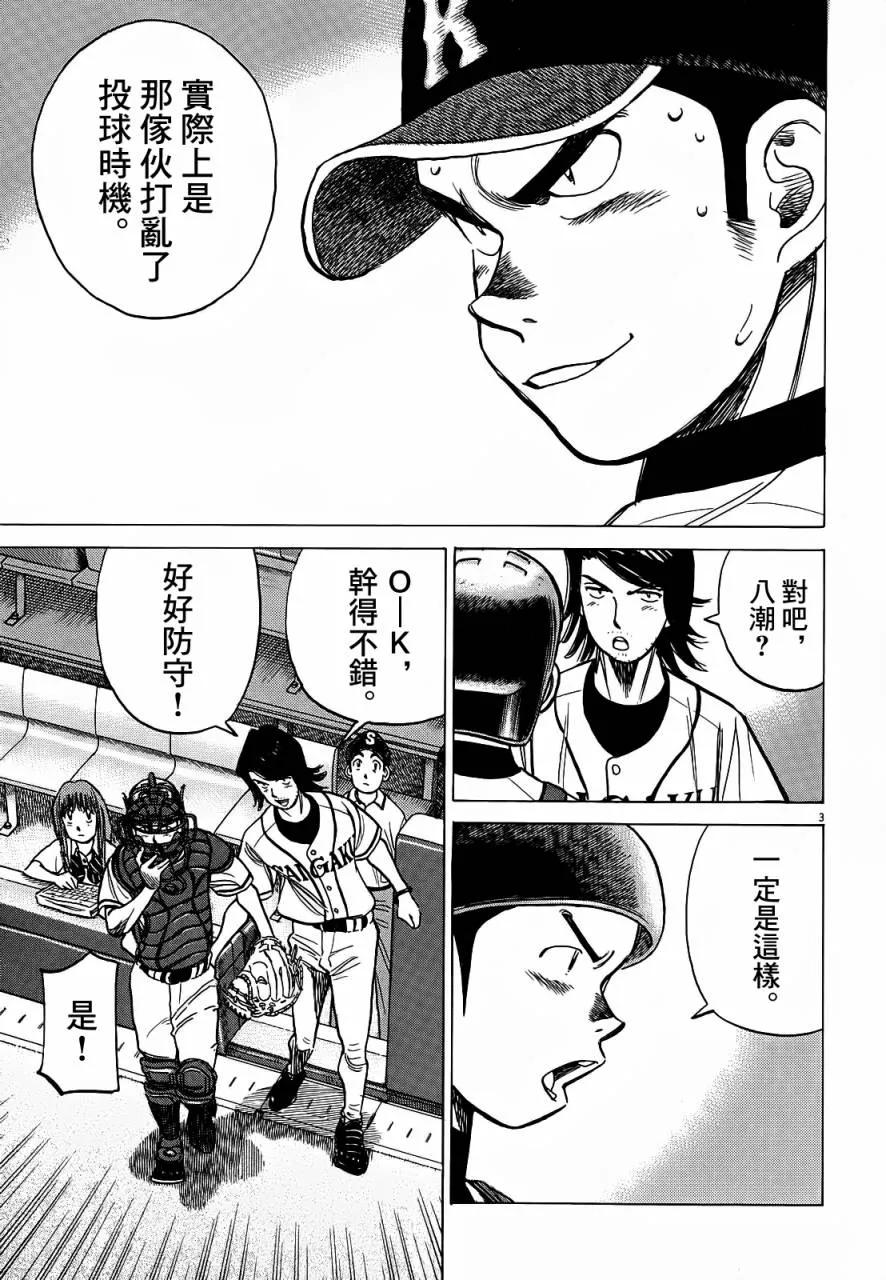 最后一卷胶片吉他谱漫画,第364话 佐野的真面目3图