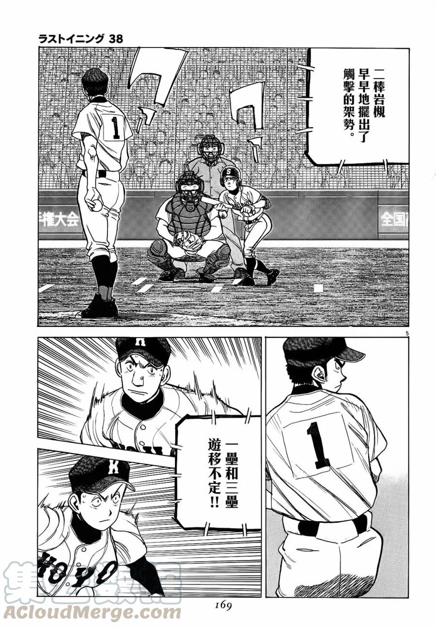 最后一卷胶片吉他谱漫画,第378话 放轻松5图