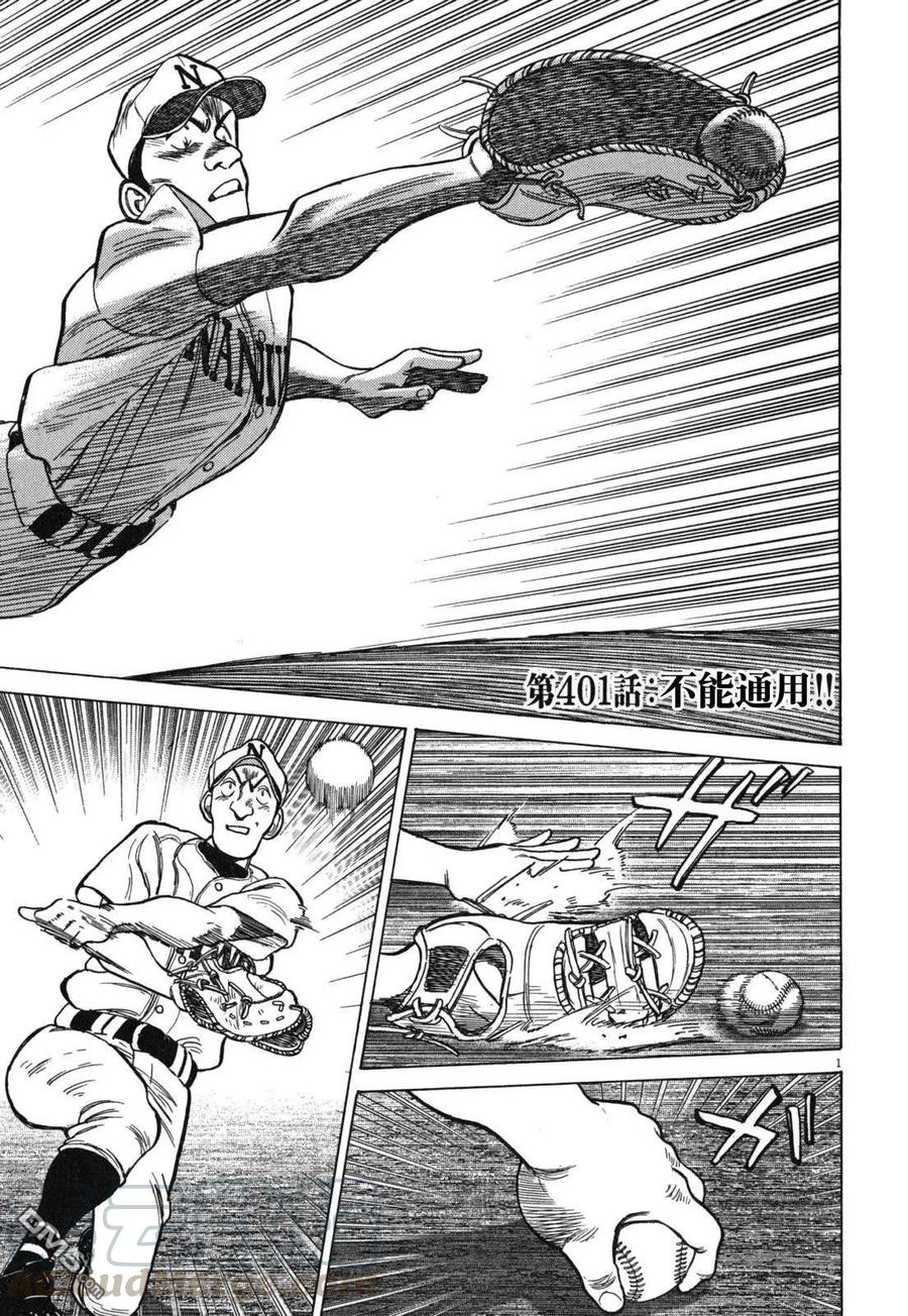 最后一卷胶片吉他谱漫画,第401话 不能通用！！1图