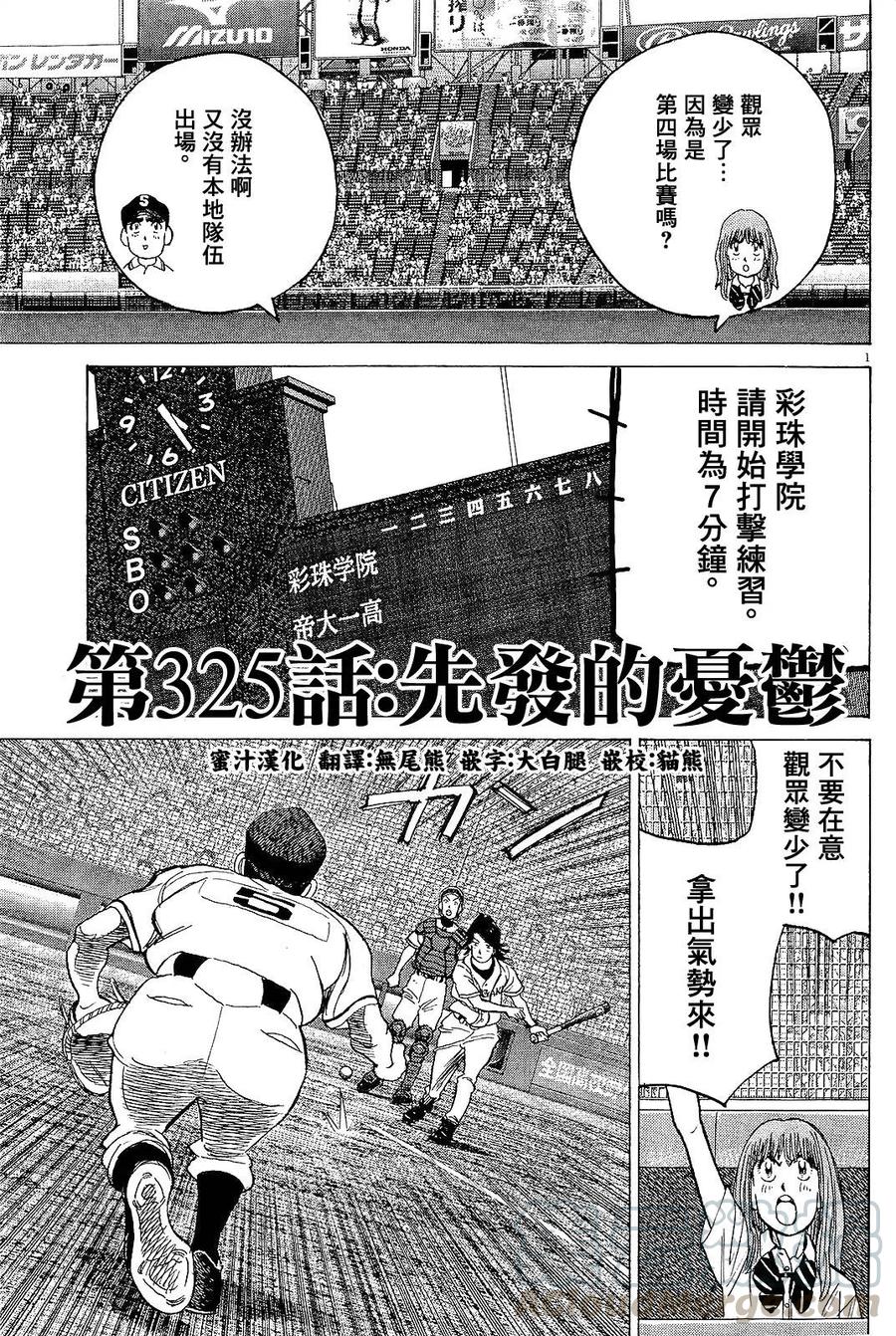 最后一卷胶片吉他谱漫画,第325话 先发的忧郁1图